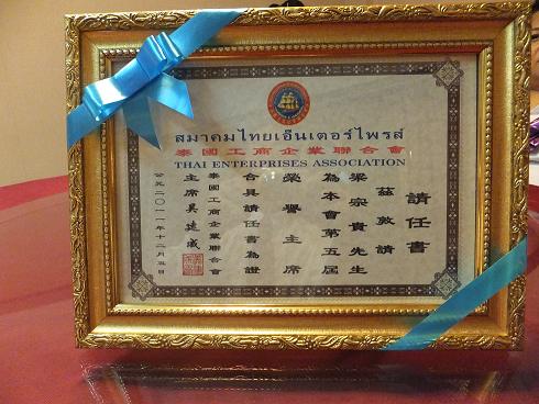 泰国工商联合会授牌